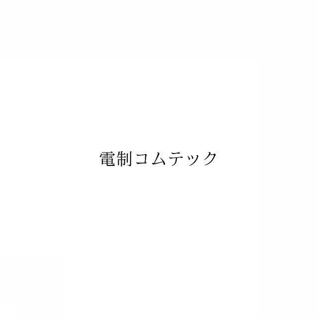 商標登録6481826
