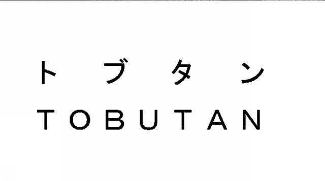 商標登録6500411