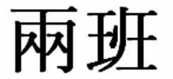 商標登録5567963