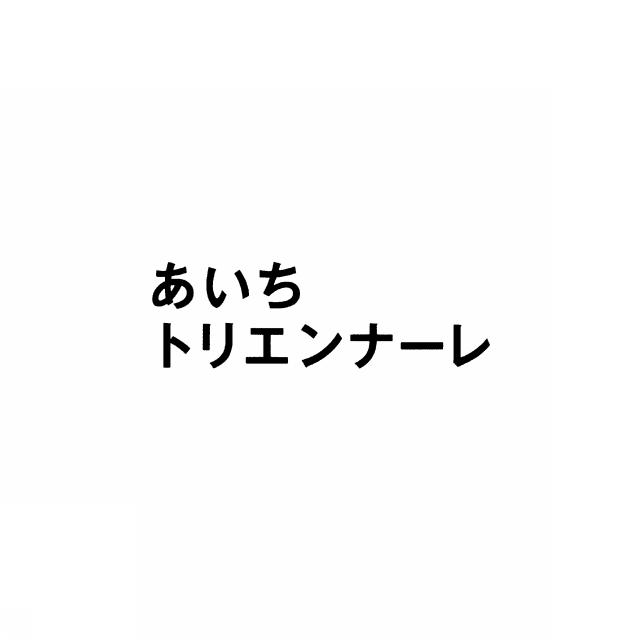 商標登録5481781