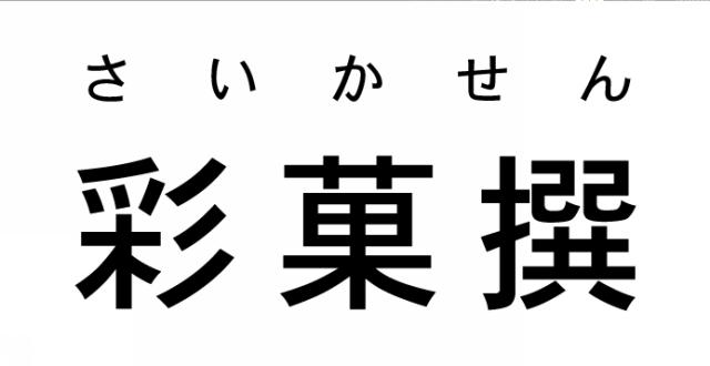 商標登録5661986