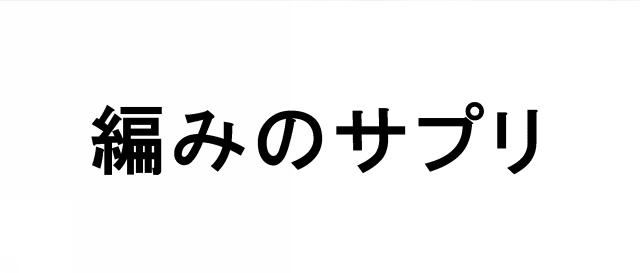 商標登録5399421