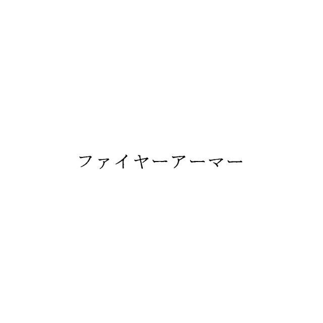 商標登録5481806