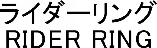 商標登録5568001