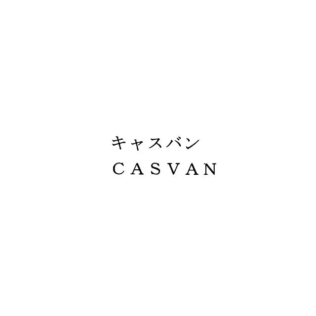 商標登録5481808