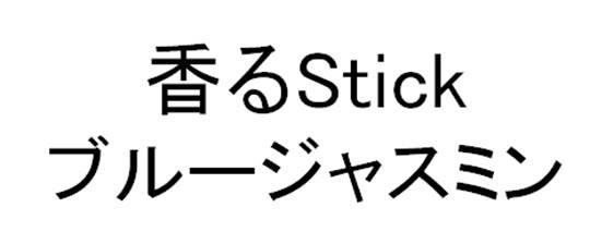 商標登録6218937