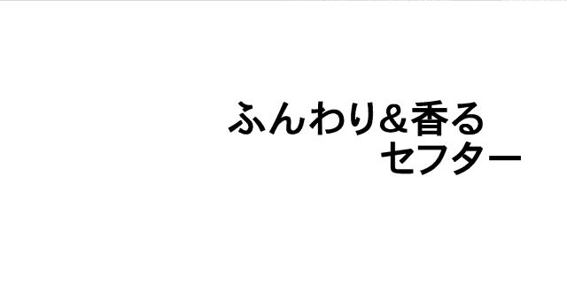 商標登録6119483