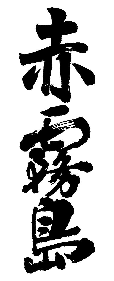 商標登録6482406