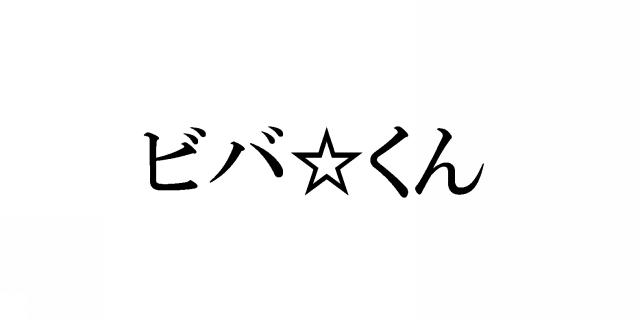 商標登録5481845