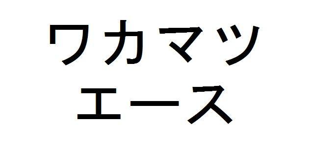 商標登録5837813