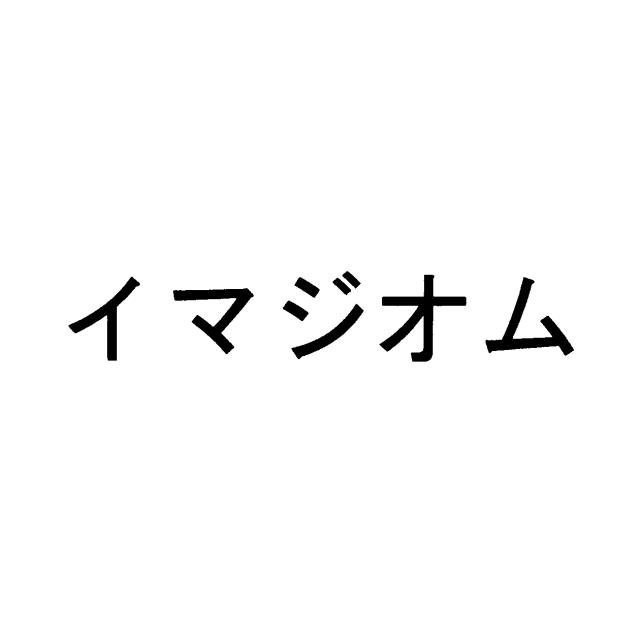 商標登録5929597