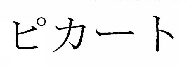 商標登録5285407