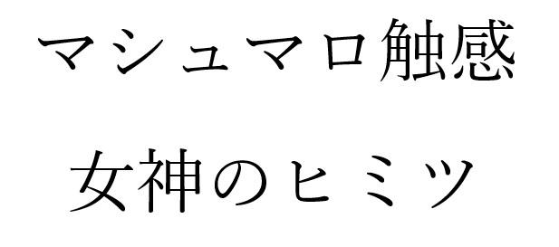 商標登録6482761