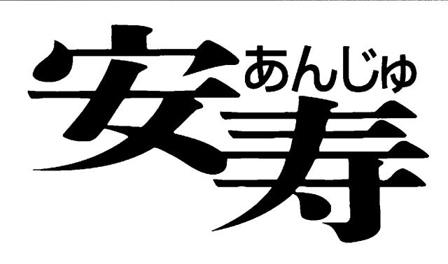 商標登録5837860