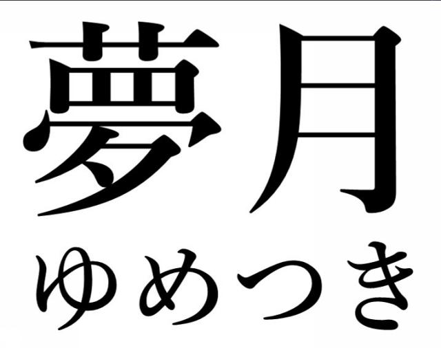 商標登録6017006