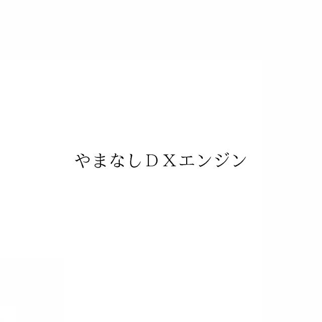 商標登録6671465