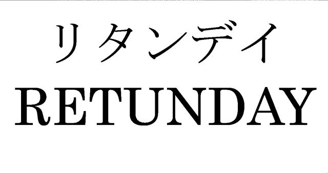 商標登録6642264