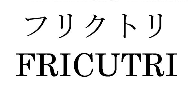 商標登録6642265