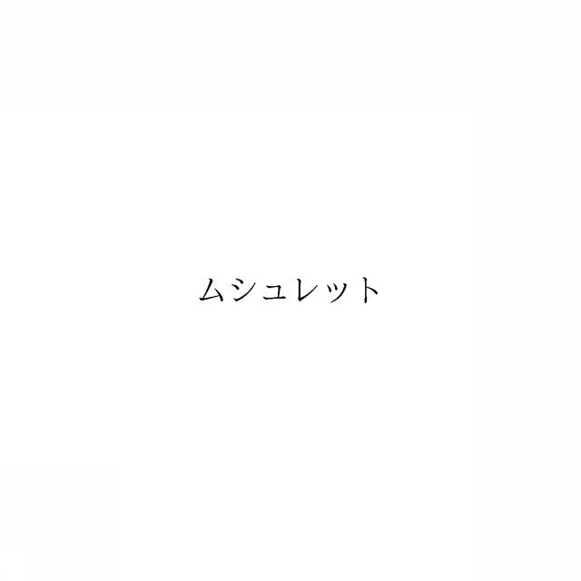 商標登録6642276