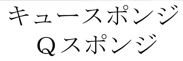 商標登録5837910