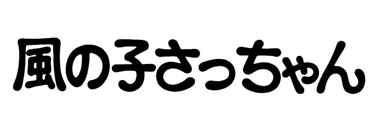 商標登録6642478