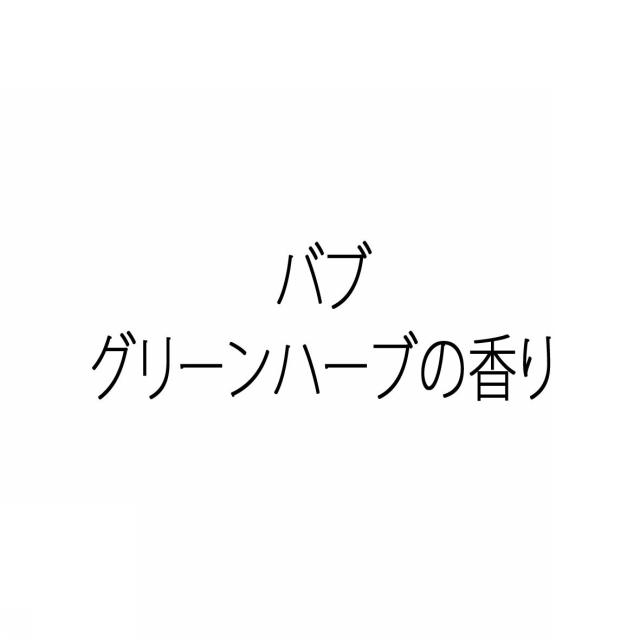 商標登録5568172