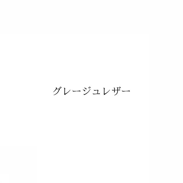 商標登録6642544