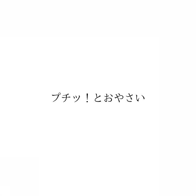 商標登録6341193