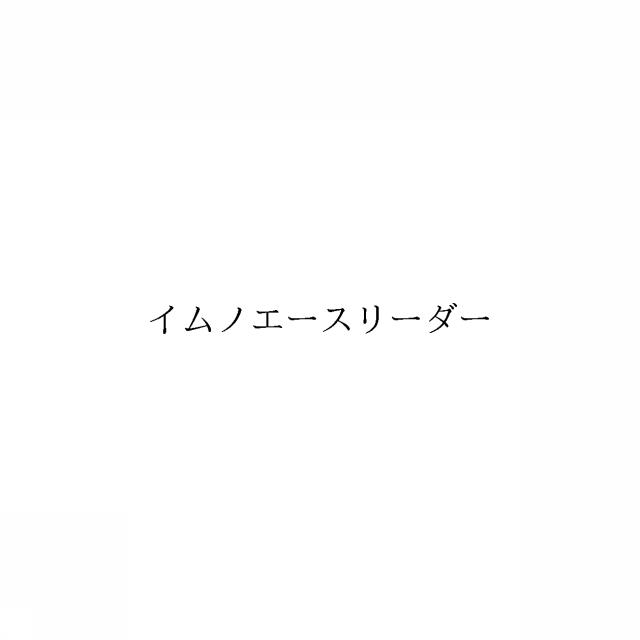 商標登録6483351