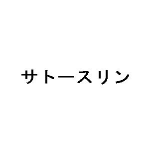 商標登録5309191