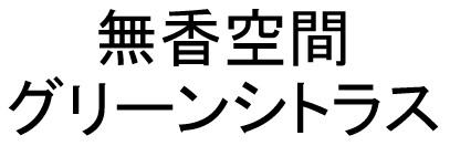 商標登録6483604