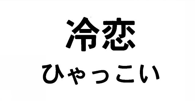 商標登録5482082