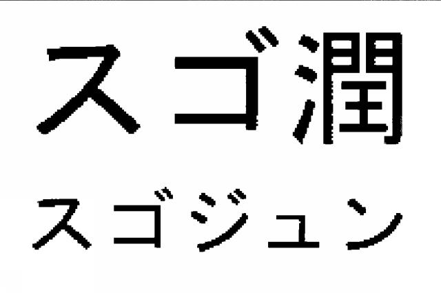 商標登録6483718