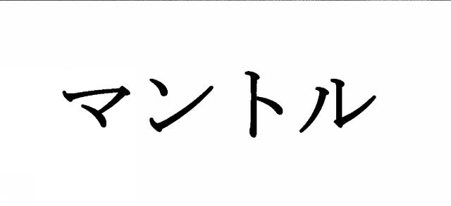 商標登録6643054