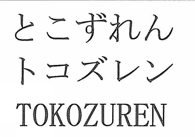 商標登録5724004