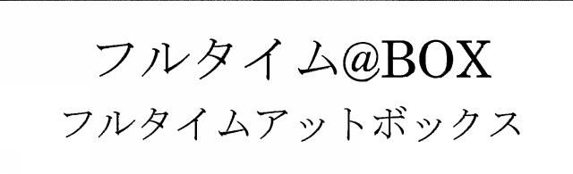商標登録5662356