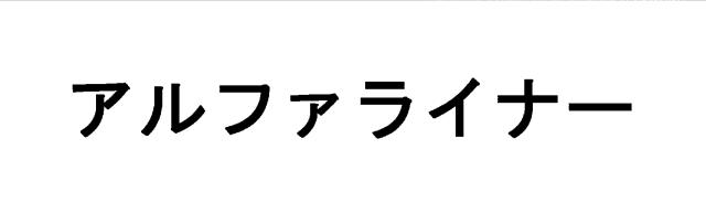 商標登録5724010