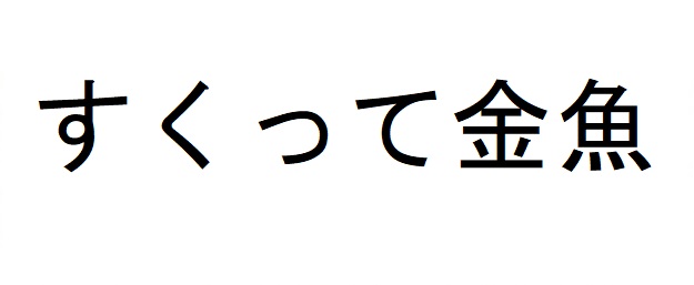 商標登録6643427