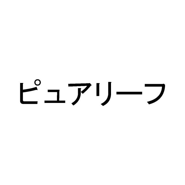 商標登録6671589