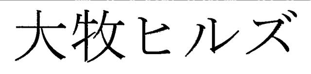 商標登録5482176