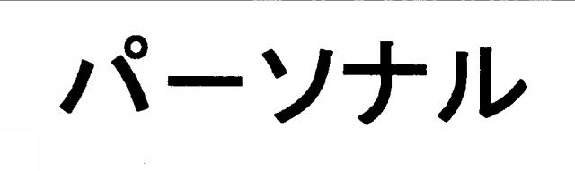 商標登録5568361