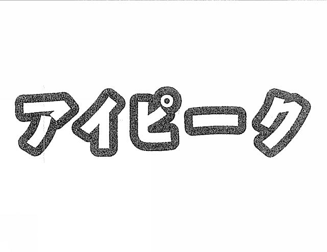 商標登録6643625
