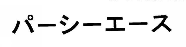 商標登録5568370