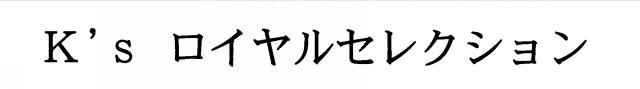 商標登録5838212