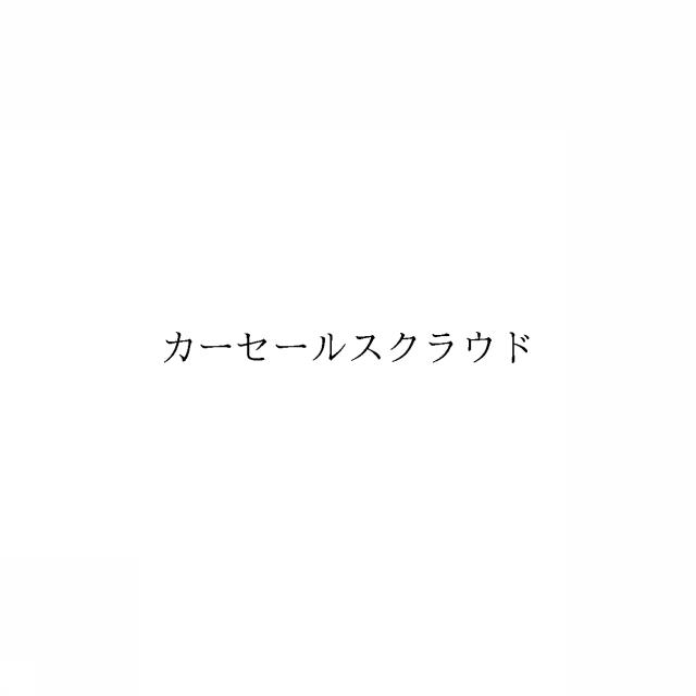 商標登録6643856