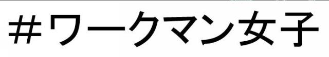 商標登録6341316