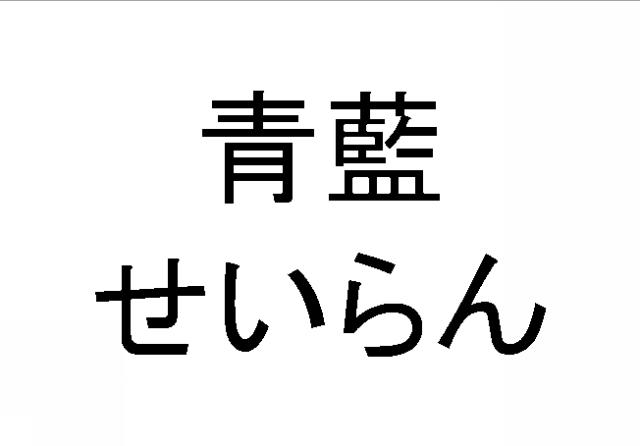 商標登録5929963