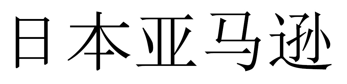 商標登録6644048