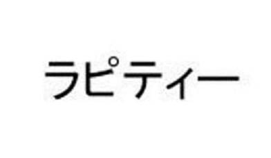 商標登録6894489