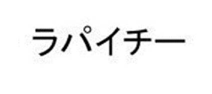 商標登録6894493